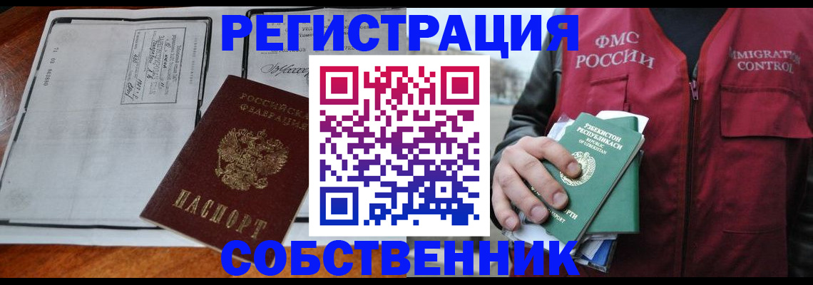 прописка регистрация в Дедовске