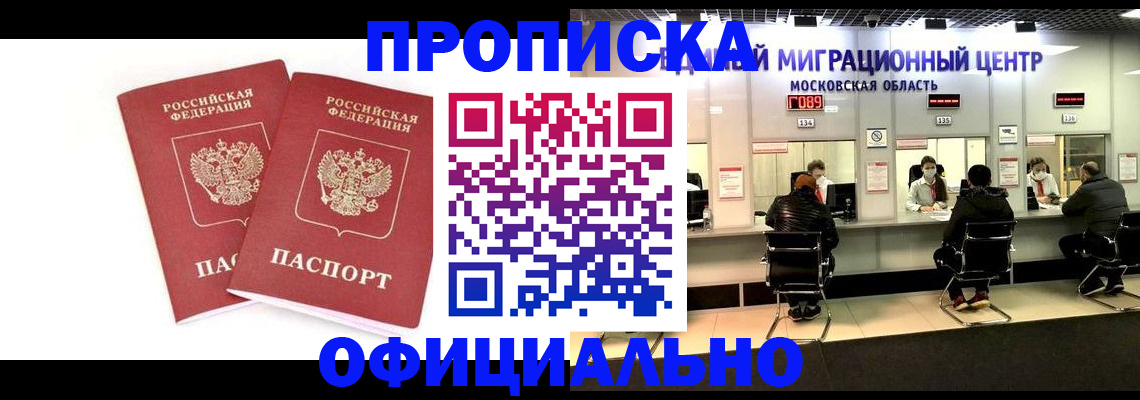 временная регистрация в Дедовске