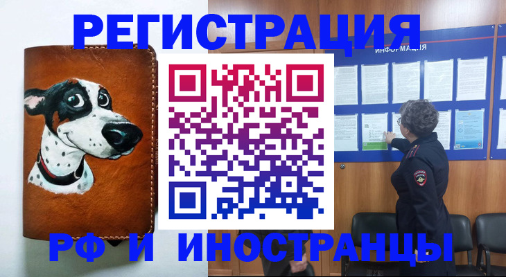 временная регистрация законно в Дедовске