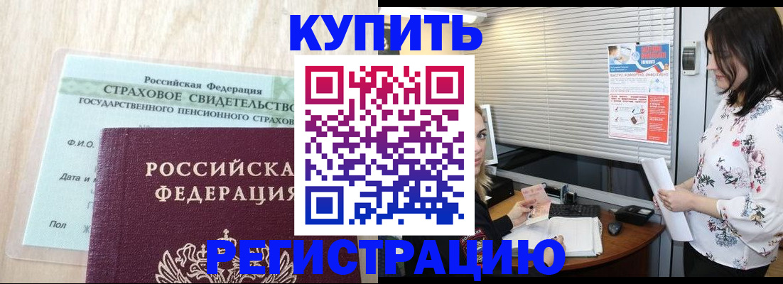 временная регистрация для школы в Дедовске