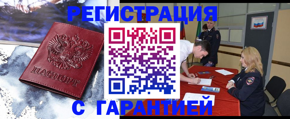 временная регистрация гарантия в Дедовске
